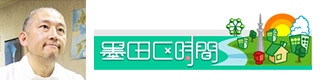 あづま橋歯科クリニック - 墨田区時間